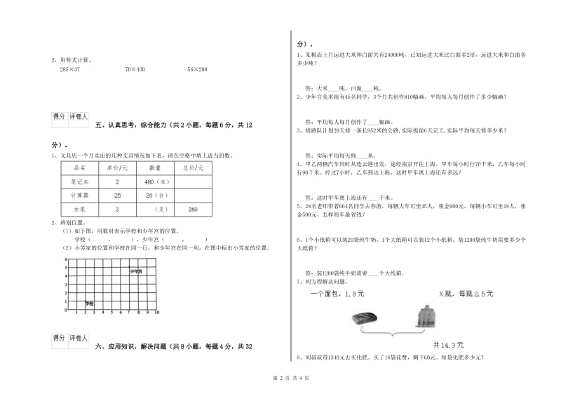 云南省2019年四年级数学下学期开学检测试卷 附解析.doc_第2页