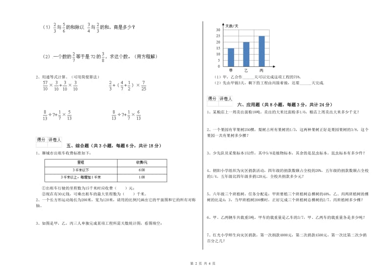 2020年实验小学小升初数学自我检测试卷C卷 湘教版（含答案）.doc_第2页