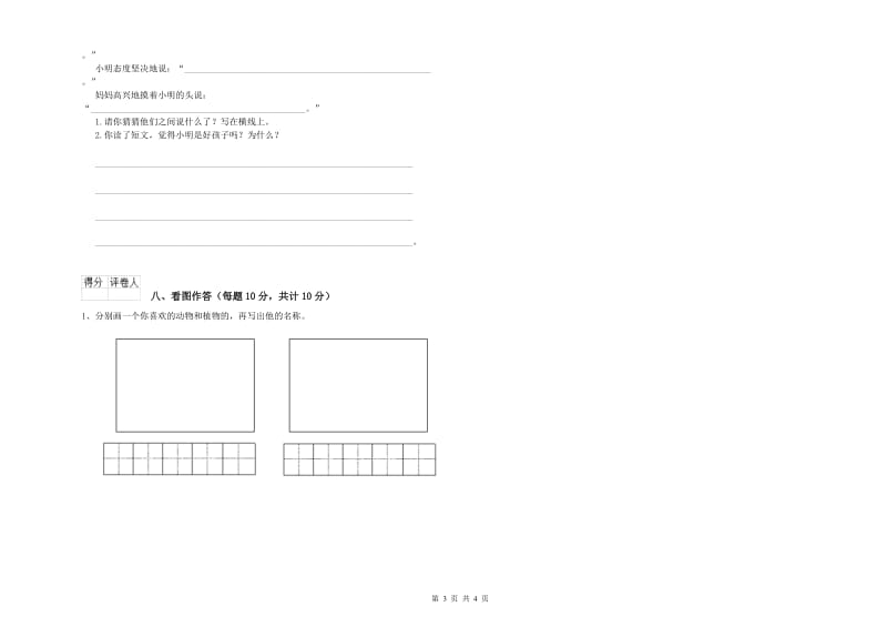 三亚市实验小学一年级语文下学期自我检测试卷 附答案.doc_第3页