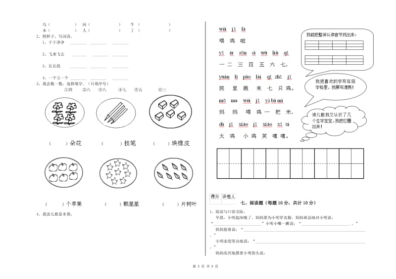 一年级语文下学期期末考试试题 湘教版（含答案）.doc_第3页