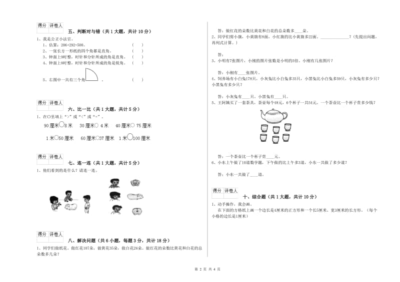 上海教育版二年级数学下学期综合检测试题C卷 附解析.doc_第2页