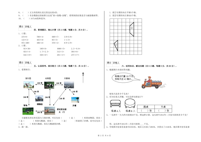 三年级数学【下册】每周一练试题 人教版（附解析）.doc_第2页