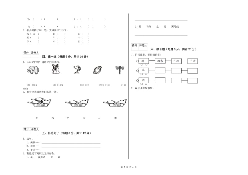 九江市实验小学一年级语文【下册】开学考试试题 附答案.doc_第2页