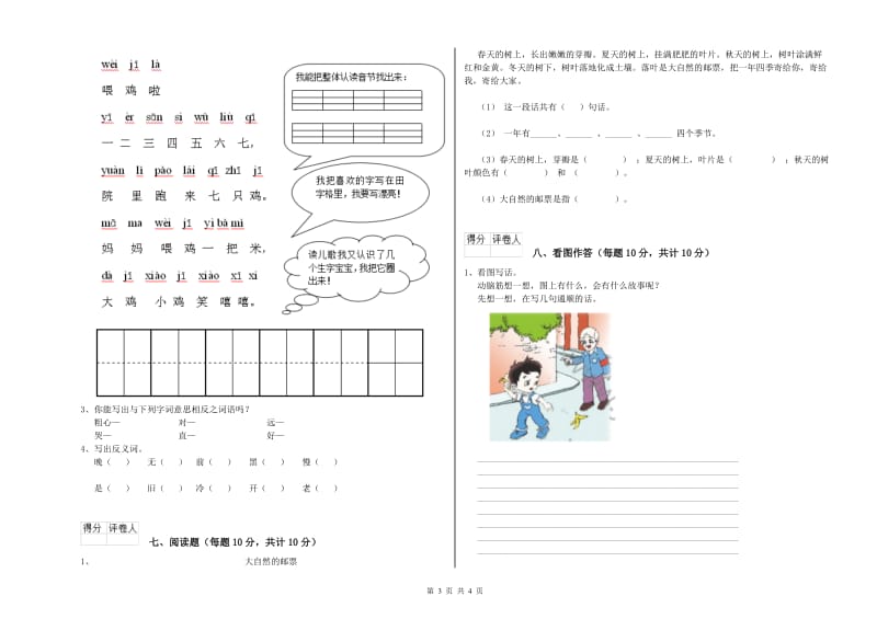 九江市实验小学一年级语文【下册】开学考试试题 附答案.doc_第3页