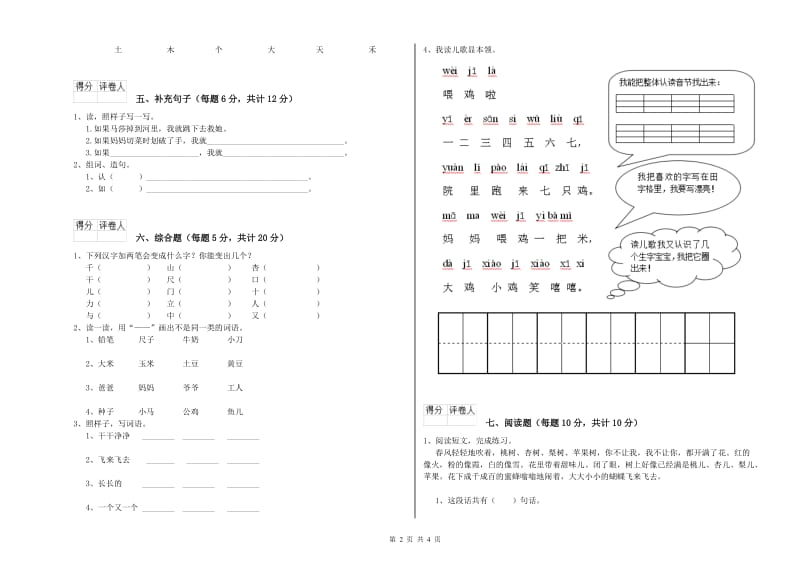 三亚市实验小学一年级语文上学期开学检测试题 附答案.doc_第2页