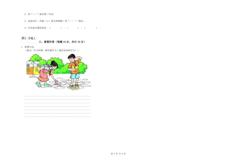 三亚市实验小学一年级语文上学期开学检测试题 附答案.doc_第3页