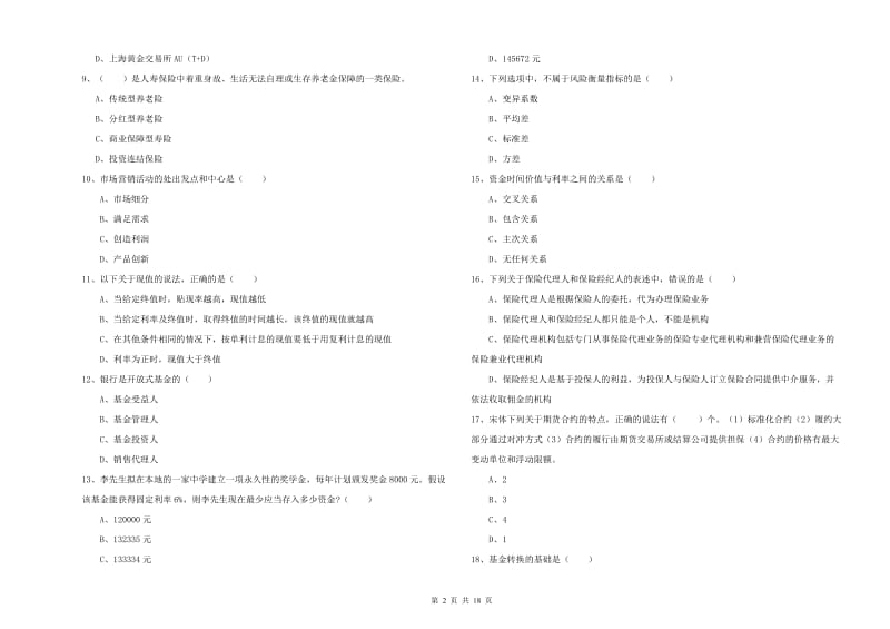 中级银行从业资格考试《个人理财》过关检测试卷D卷 含答案.doc_第2页