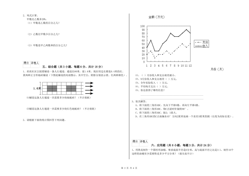 2020年实验小学小升初数学能力测试试卷B卷 浙教版（附答案）.doc_第2页