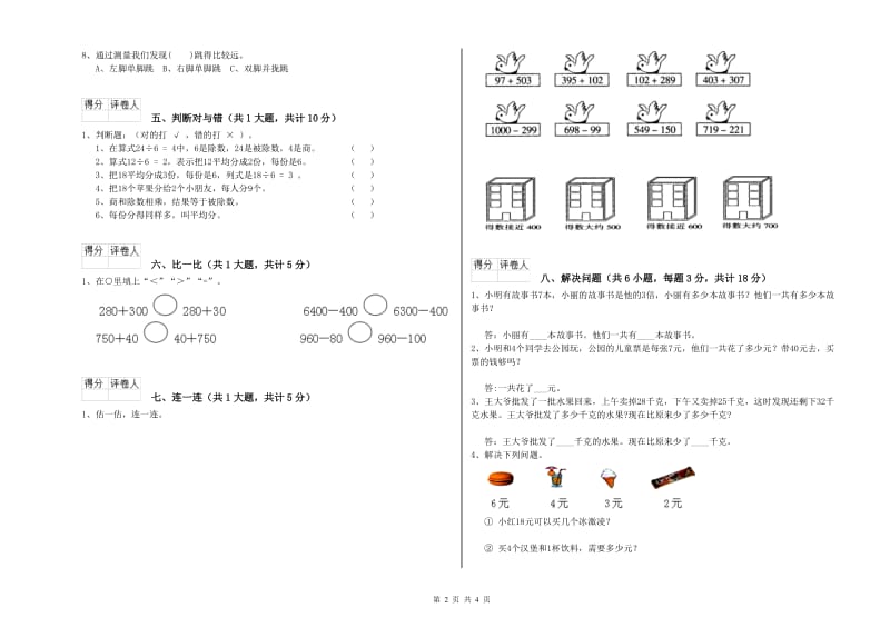 人教版二年级数学【下册】过关检测试卷C卷 附答案.doc_第2页