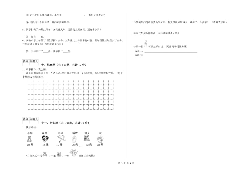 人教版二年级数学【下册】过关检测试卷C卷 附答案.doc_第3页