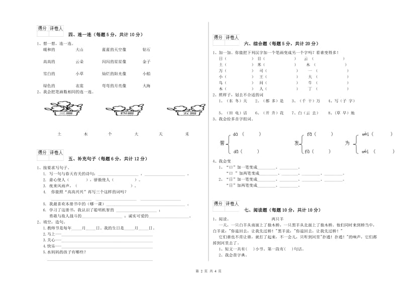 保定市实验小学一年级语文下学期开学考试试题 附答案.doc_第2页