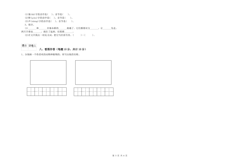 保定市实验小学一年级语文下学期开学考试试题 附答案.doc_第3页