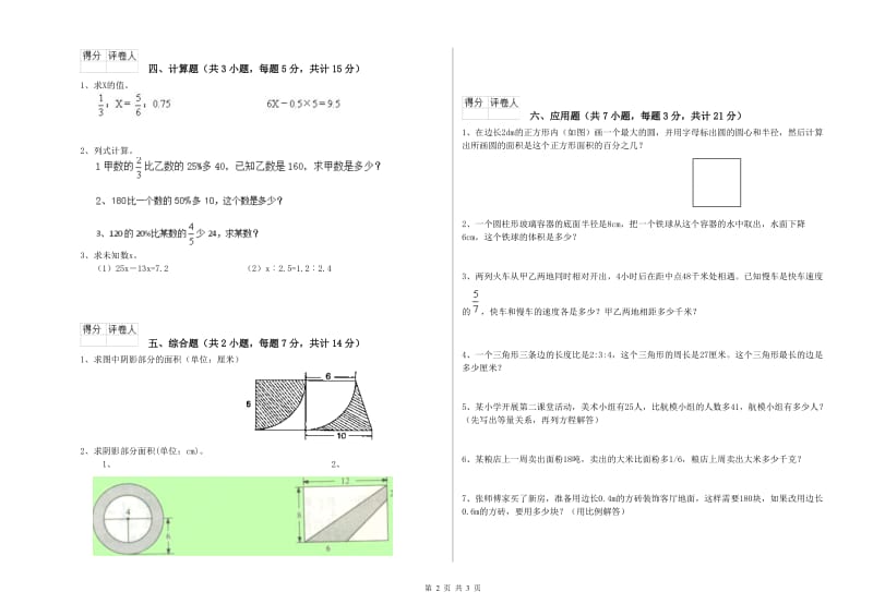 上海教育版六年级数学【上册】过关检测试卷A卷 含答案.doc_第2页