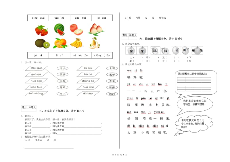 中山市实验小学一年级语文上学期过关检测试卷 附答案.doc_第2页