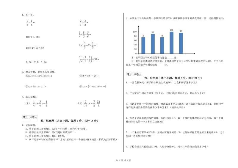 信阳市实验小学六年级数学下学期期中考试试题 附答案.doc_第2页