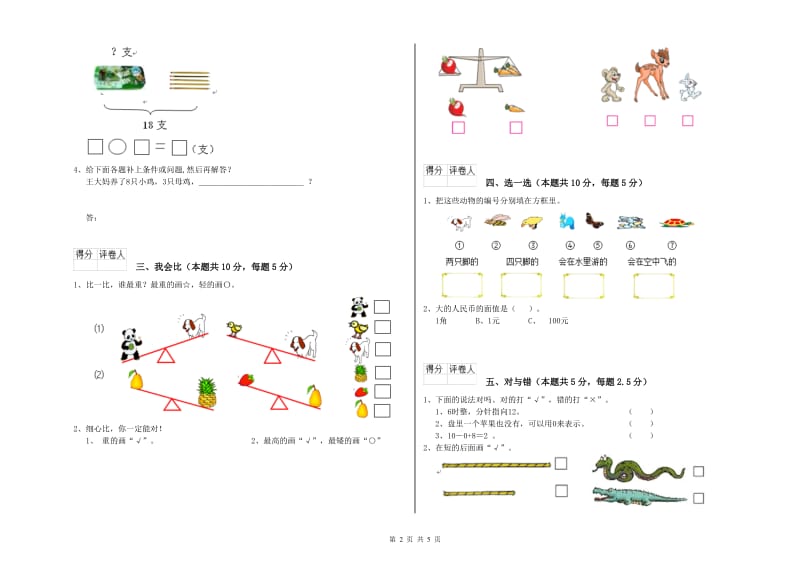 东莞市2020年一年级数学上学期自我检测试题 附答案.doc_第2页