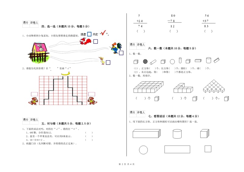 信阳市2020年一年级数学上学期综合检测试题 附答案.doc_第2页