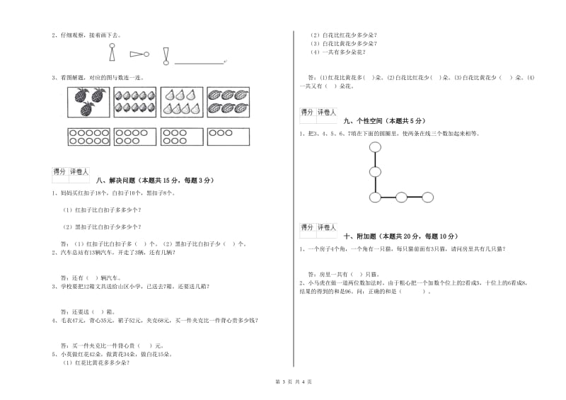 信阳市2020年一年级数学上学期综合检测试题 附答案.doc_第3页