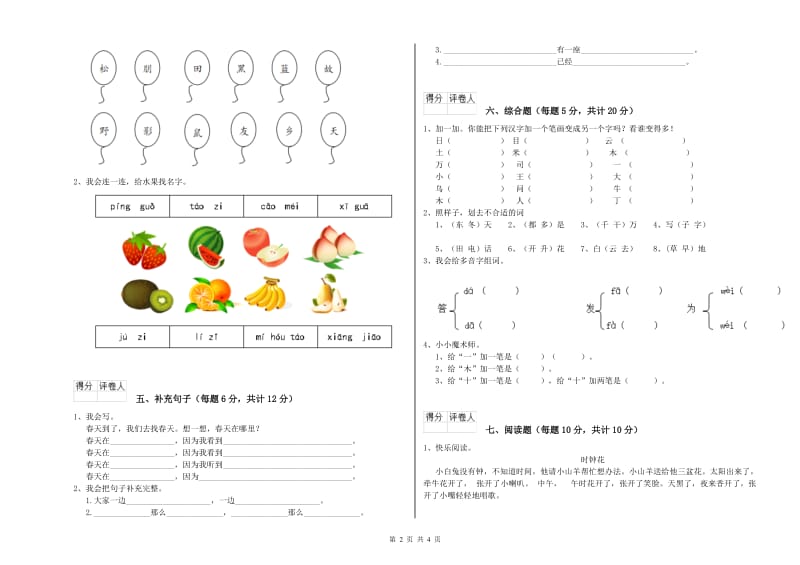 东营市实验小学一年级语文【上册】期中考试试卷 附答案.doc_第2页