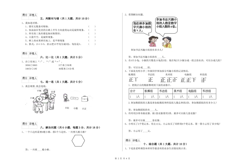 二年级数学上学期月考试卷D卷 附解析.doc_第2页