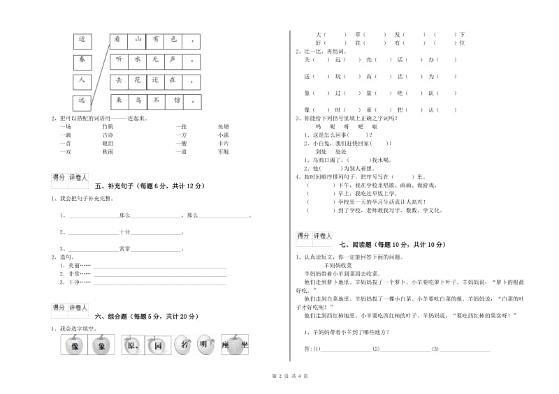 乌海市实验小学一年级语文上学期自我检测试题 附答案.doc_第2页