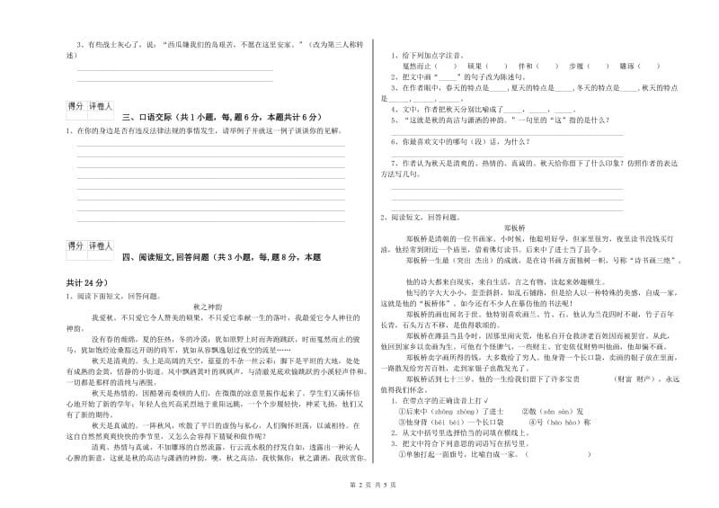 上海教育版六年级语文下学期能力检测试题B卷 附答案.doc_第2页