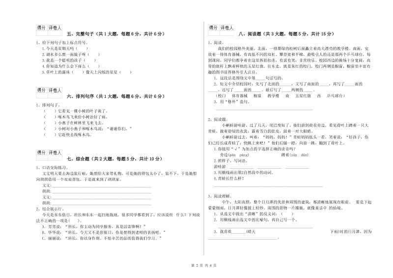 云南省2019年二年级语文上学期过关练习试题 附解析.doc_第2页