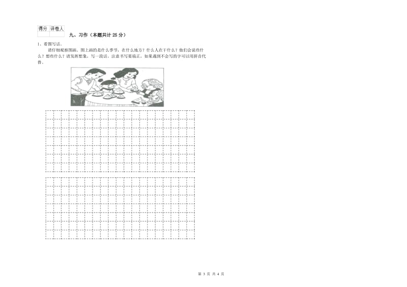 云南省2019年二年级语文上学期过关练习试题 附解析.doc_第3页