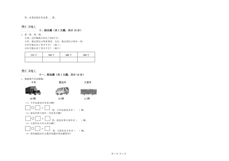 人教版二年级数学【下册】能力检测试题B卷 附答案.doc_第3页