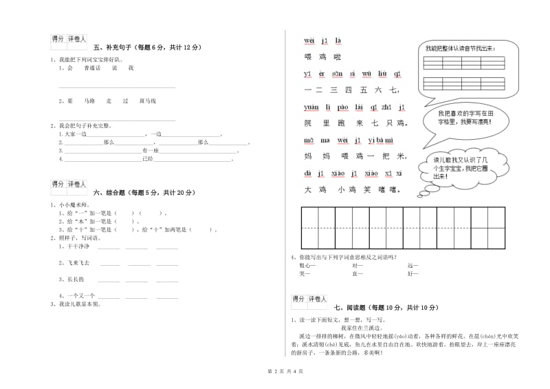 一年级语文【上册】期中考试试题 江苏版（含答案）.doc_第2页