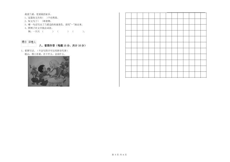 一年级语文【上册】期中考试试题 江苏版（含答案）.doc_第3页