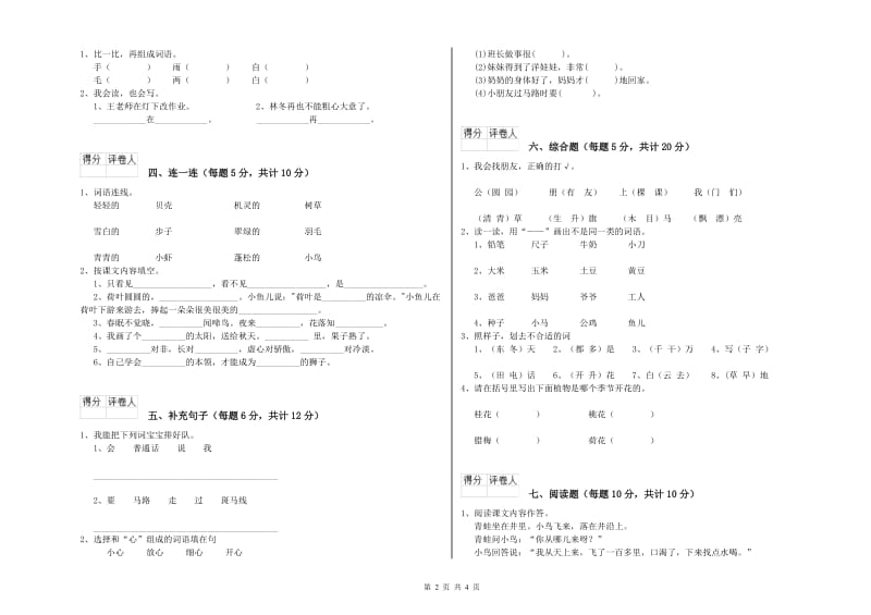 一年级语文上学期开学考试试卷 西南师大版（附解析）.doc_第2页