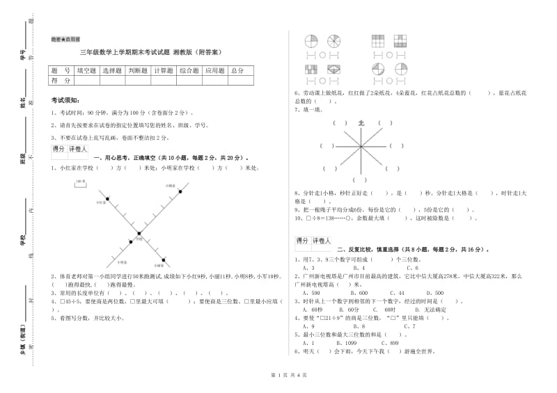 三年级数学上学期期末考试试题 湘教版（附答案）.doc_第1页