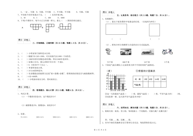 三年级数学上学期期末考试试题 湘教版（附答案）.doc_第2页