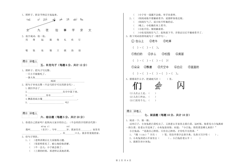 丹东市实验小学一年级语文上学期每周一练试卷 附答案.doc_第2页