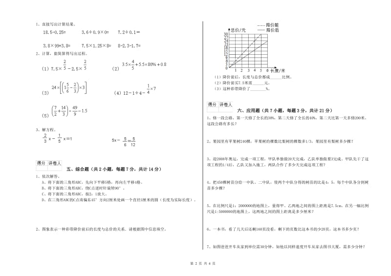 人教版六年级数学【上册】月考试题D卷 含答案.doc_第2页