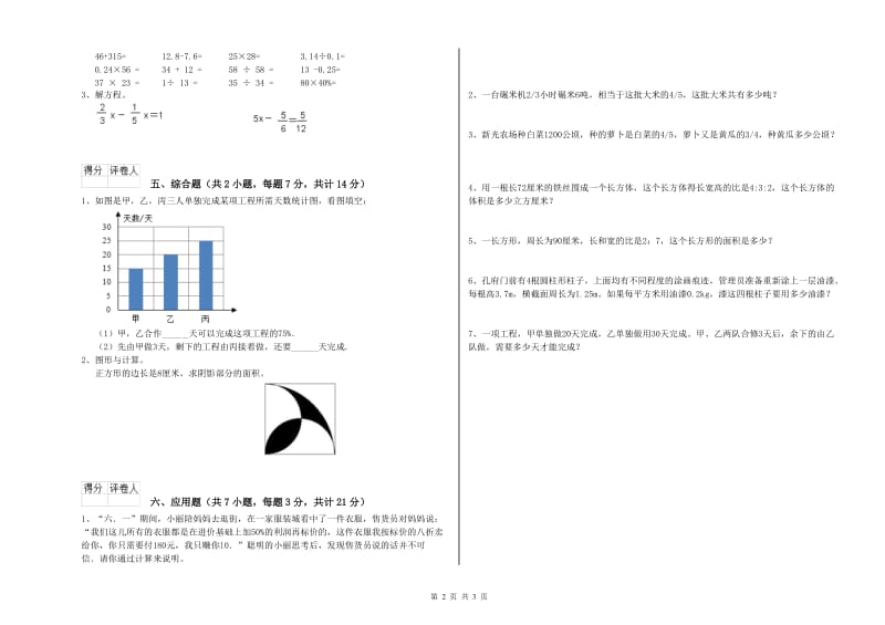 人教版六年级数学上学期期末考试试卷C卷 附解析.doc_第2页