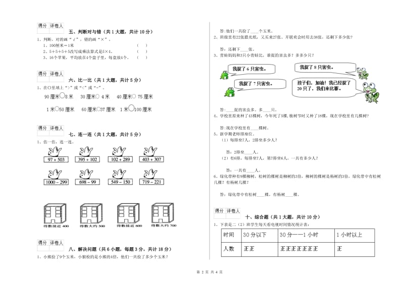 三亚市二年级数学上学期能力检测试题 附答案.doc_第2页