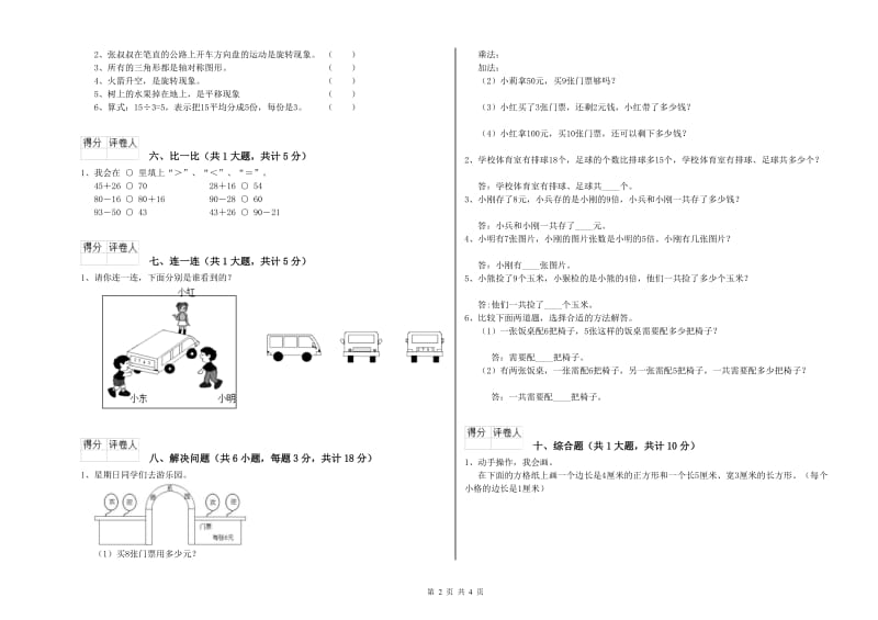 二年级数学上学期每周一练试卷D卷 附答案.doc_第2页