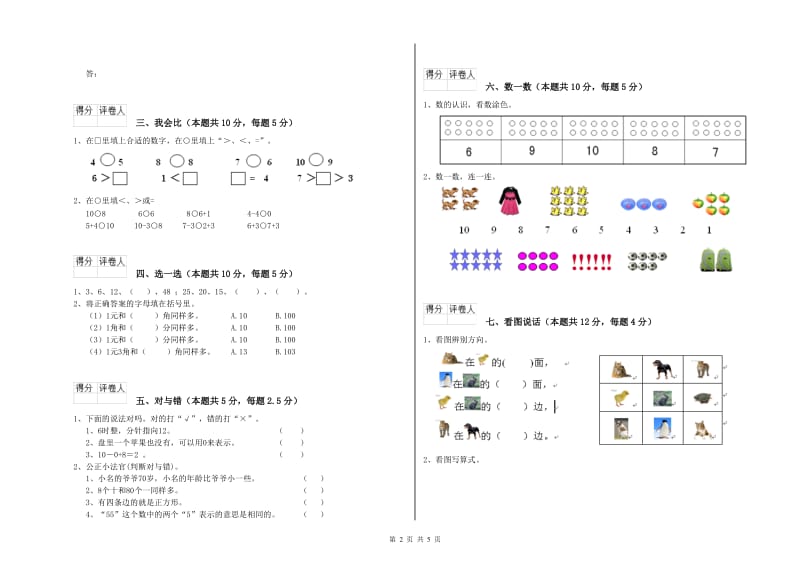 克拉玛依市2019年一年级数学上学期开学考试试卷 附答案.doc_第2页