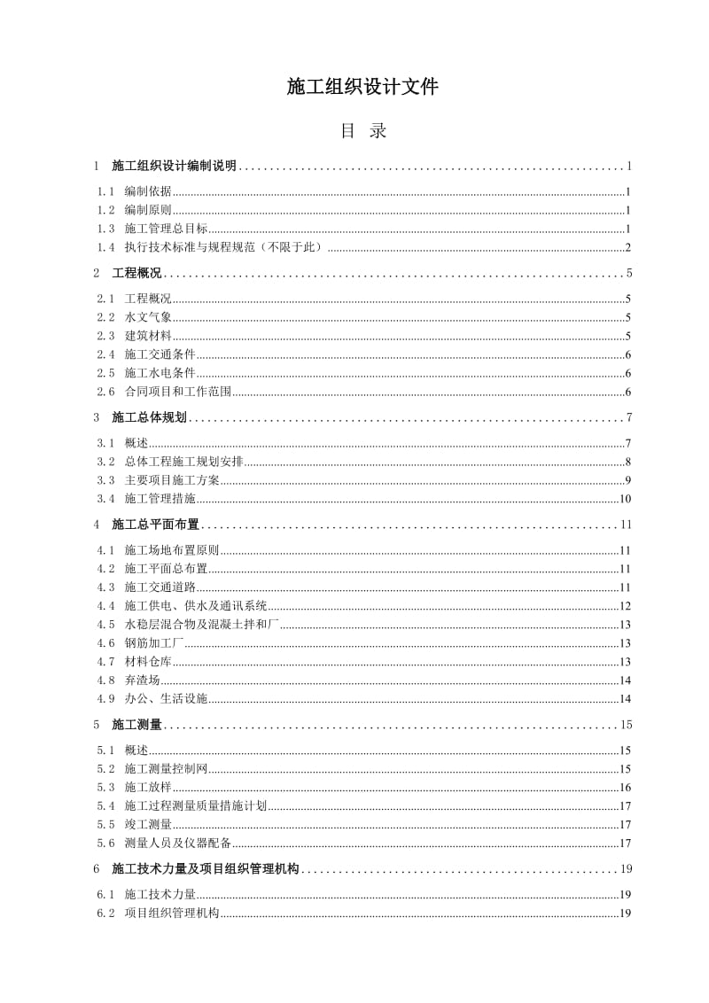 河南省燕山水库施工组织设计方案_第2页