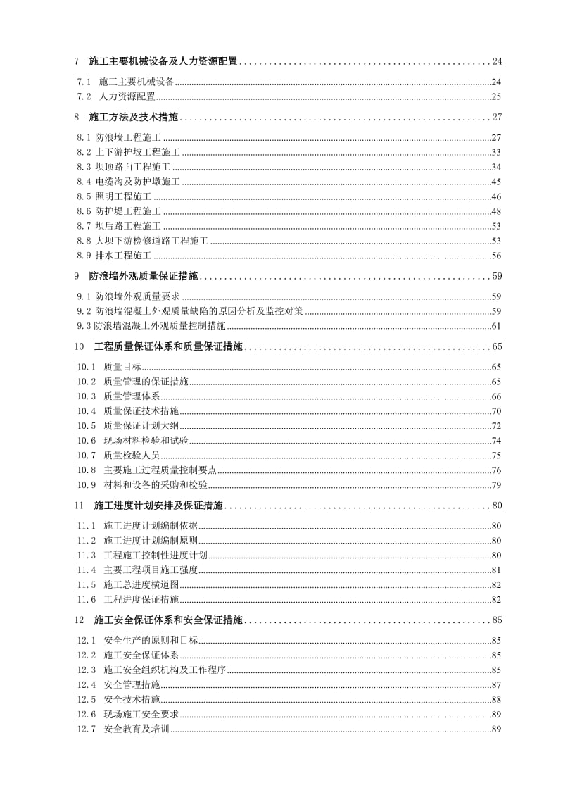 河南省燕山水库施工组织设计方案_第3页