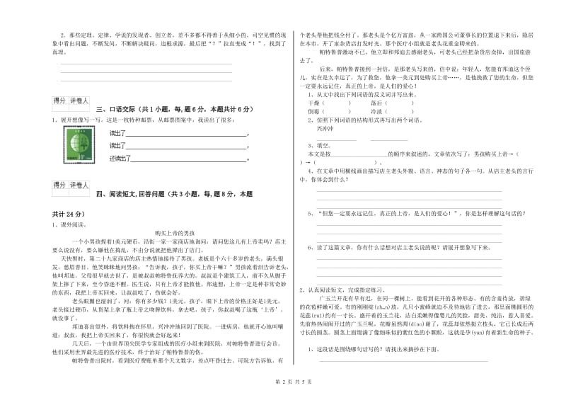 六年级语文【上册】自我检测试卷A卷 附答案.doc_第2页