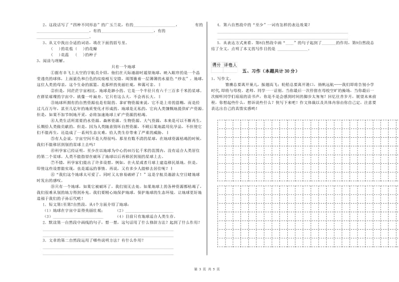 六年级语文【上册】自我检测试卷A卷 附答案.doc_第3页