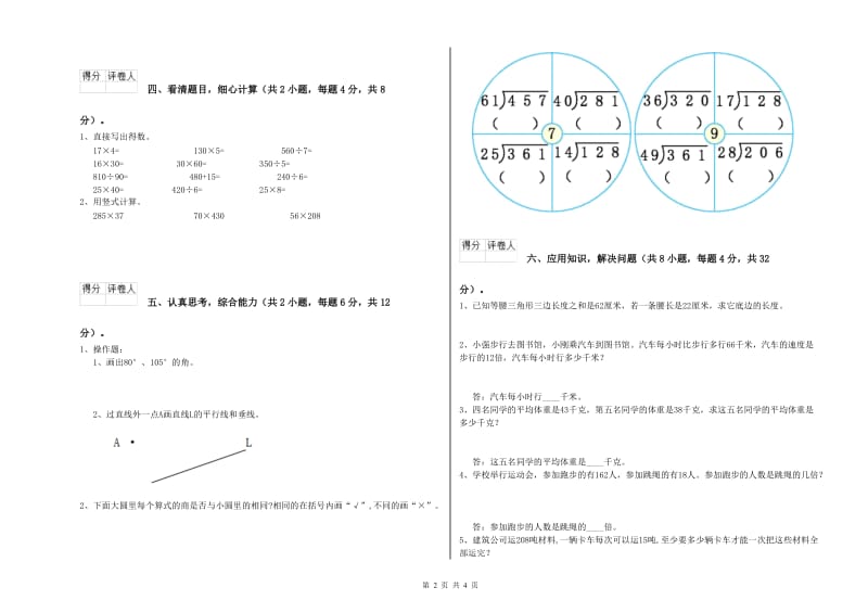 上海教育版四年级数学上学期月考试卷D卷 附答案.doc_第2页