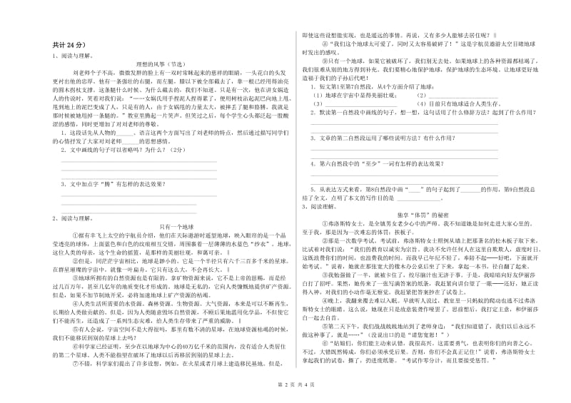 信阳市实验小学六年级语文【下册】月考试题 含答案.doc_第2页