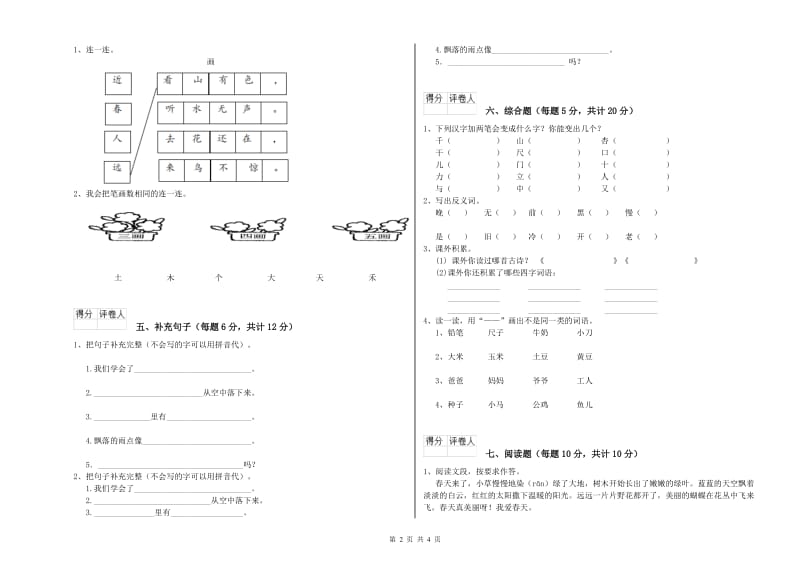 一年级语文【上册】过关检测试题 赣南版（附解析）.doc_第2页