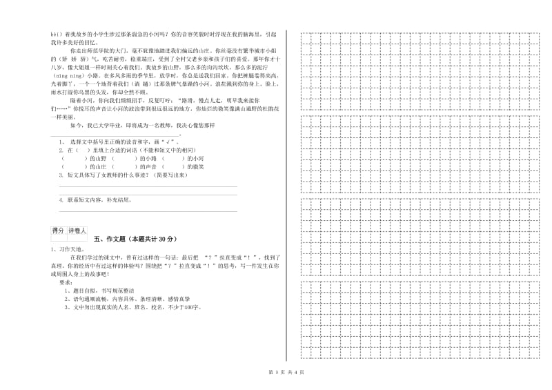 临沧市重点小学小升初语文每周一练试题 附答案.doc_第3页