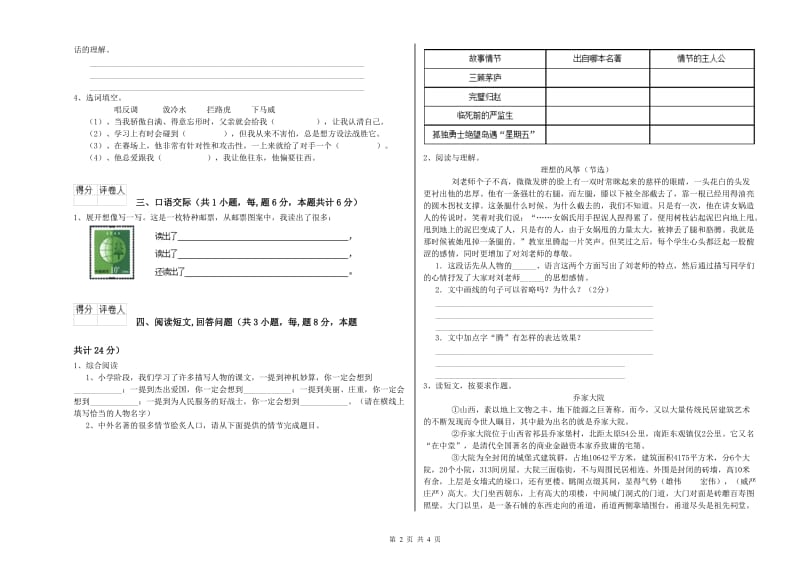 三亚市实验小学六年级语文下学期期末考试试题 含答案.doc_第2页