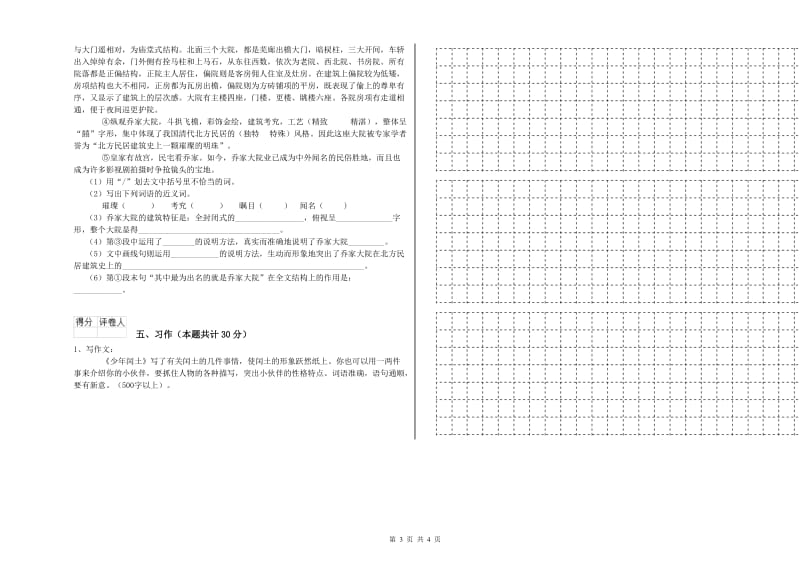 三亚市实验小学六年级语文下学期期末考试试题 含答案.doc_第3页